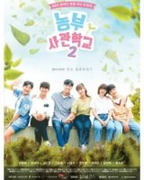 Академия фермеров/Farming Academy 2 сезон