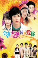 Ангел будет любить тебя вместо меня/Angal Wiil Love You Instead of Me