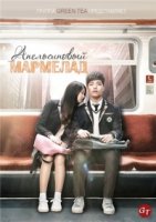Апельсиновый мармелад/Orange Marmalade