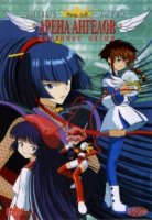 Арена ангелов/Kidou Tenshi Angelic Layer