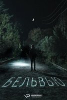 Бельвью/Bellevue