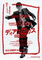 Другая полиция/Dias Police: Iho Keisatsu