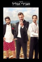 Джонни и рыцари Галилеи/Johnny and the Knights of Galilee