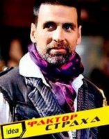 Фактор страха (IN)/Fear factor (IN)