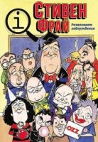 КьюАй. Весьма интересно/QI 7 сезон