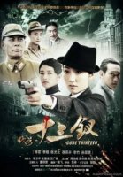 Код тринадцать/Code Thirteen