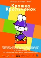 Крошка крольчонок/Petit Lapin Blanc