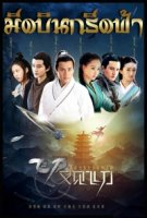 Легенда о летающих кинжалах/The Legend of Flying Daggers