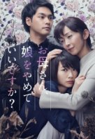 Мама, можно я перестану быть твоей дочерью?/Mother, Can I Quit Being Your Daughter?