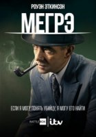Мегрэ расставляет сети/Maigret Sets a Trap 2 сезон
