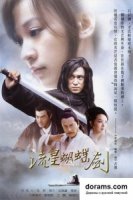 Метеор, Бабочка, Меч/Meteor, Butterfly, Sword