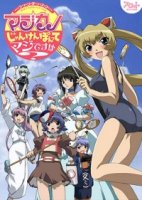 Мэджикано/Majikano