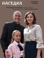 Наседка/Квочка