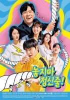 Не теряй рассудок/Hanging On