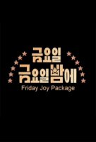 Ночью пятничной пятницы/Friday Joy Package