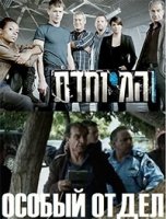 Особый отдел (IL)/HaMeyuchedet