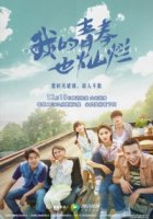 Пекинская история 90-х/90s Beijing Fantasy