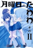 Понедельник - день тяжелый/Tawawa on Monday 1 сезон