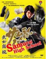Самурай - старшеклассник/Samurai hai sukûru