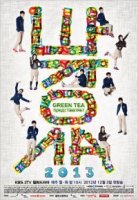 Школа 2013/Hakgyo 2013