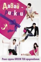 Согласна, согласна/Aidu, Aidu