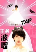 Свадьба на выживание/Survival Wedding