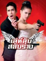 Тайна перевоплощения/Secret trick while bodies switch