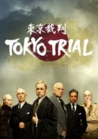 Токийский процесс/Tokyo Trial 1 сезон