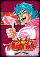 Торико/Toriko