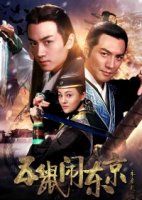 Три героя и пять кавалеров/The Three Heroes and Five Gallants