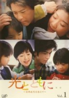 Вместе со светом/With the Light