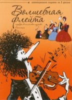 Волшебная флейта/Wideoklipy Z Muzyka Klasyczna