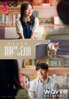 Высший балл/100% Era