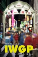 Западные ворота парка Икэбукуро/Ikebukuro West Gate Park