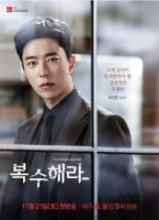 Жажда мести/Get Revenge