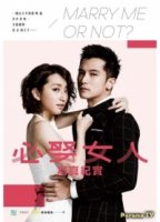 Женимся или как?/Bi Chu Nv Ren