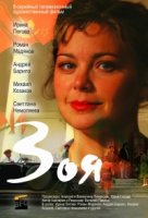 Зоя (2010)/Зоя
