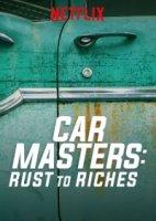Автомастера: деньги из ржавчины/Car Masters: Rust to Riches 1 сезон