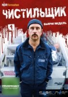Чистильщик/Der Tatortreiniger 1 сезон