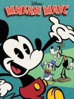 Микки Маус/Mickey Mouse 4 сезон