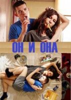 Он и Она/Him & Her 1 сезон