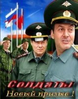 Солдаты 15 сезон