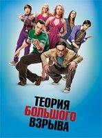 Теория большого взрыва/The Big Bang Theory 7 сезон