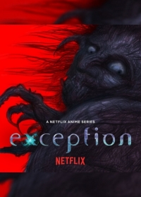 Исключение (2022)/Exception