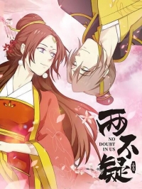 Я в тебе не сомневаюсь/Liang bu yi 2 сезон