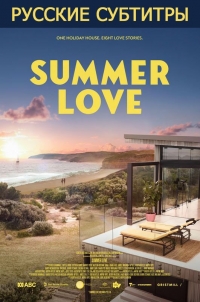 Летняя любовь/Summer Love