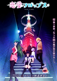 Любовные неудачи/Renai Flops