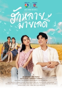 Влюблен в мою прекрасную леди/Many Hugs, My Lady