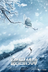 Прорыв: 1950/Po ju 1950