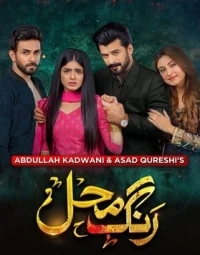 Театр (2021)/Rang Mahal